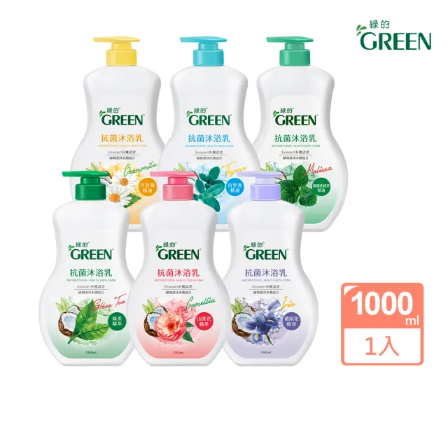 【Green 綠的】抗菌沐浴乳1000ml(綠茶/洋甘菊/百里香/山茶花/鳶尾花/檸檬香蜂草)