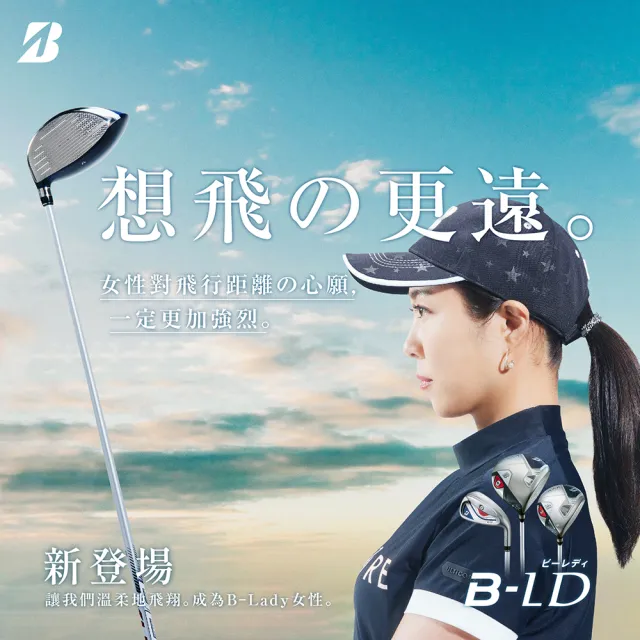 【BRIDGESTONE 普利司通】24 B-LD HY 鐵木桿(最新款女用B-LD 鐵木桿)