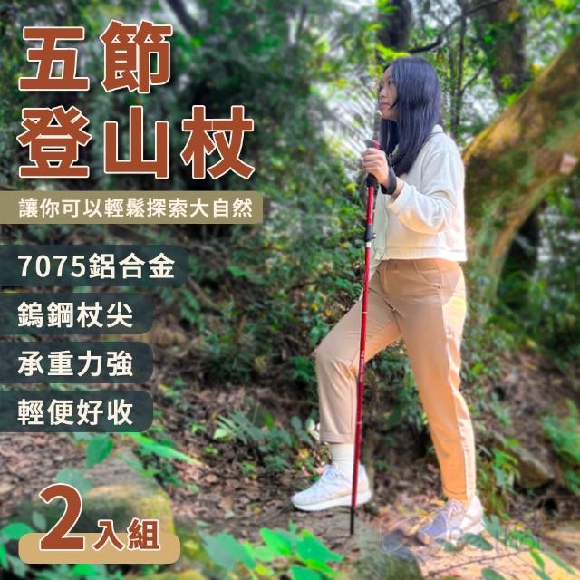 【BESTHOT】極輕鋁合金五節外鎖登山杖－2入組(登山杖 鋁合金登山杖 折疊登山杖)