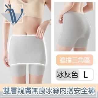 【Viita】親膚無痕冰絲遮擋三角區安全褲/雙層防走光內搭短褲 冰灰L