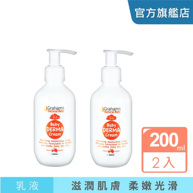 【Grahams 珂然】嬰兒舒敏潤膚霜 200mlx2(乳液/保濕/滋潤)