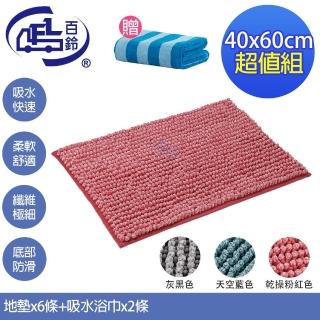 【百鈴】Aqua波波超吸水防滑地墊40x60公分6條+大浴巾2條(地墊/吸水墊/防滑地墊/室內地墊)