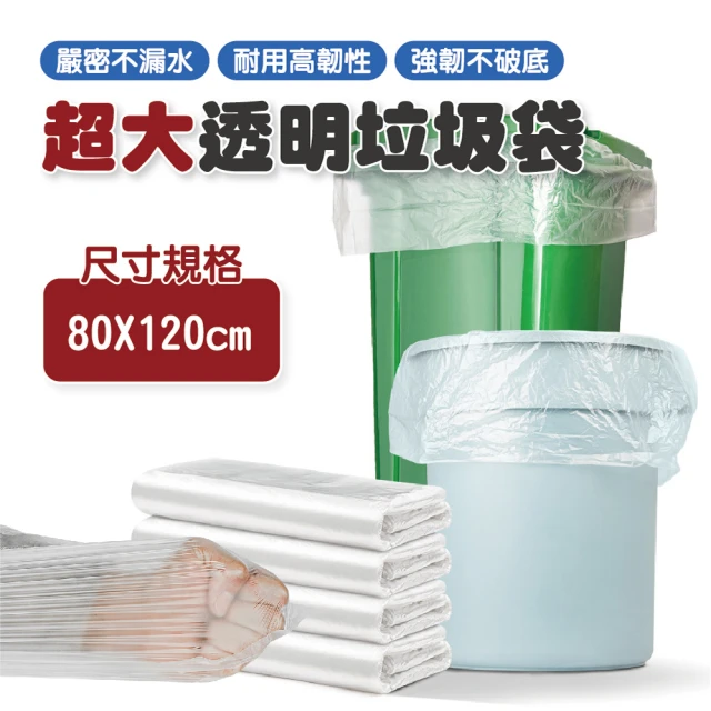 V. GOOD 超大透明垃圾袋80X120cm 4包(50入/包 垃圾桶專用 資源回收垃圾袋)