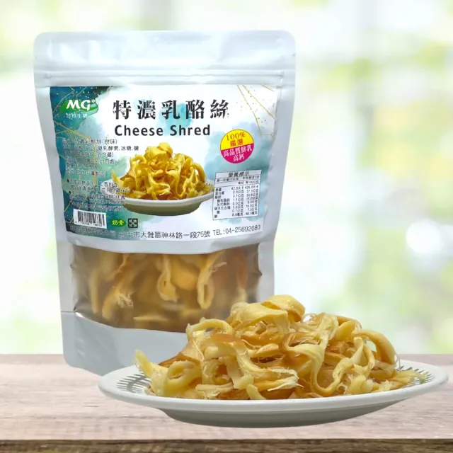 【茂格生機】高鈣特濃乳酪絲(70g/袋 原味乳酪絲)5袋組