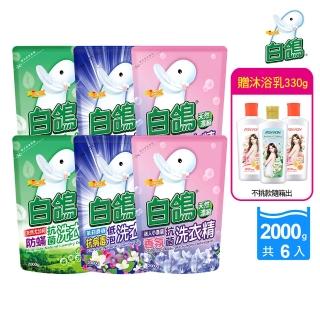【白鴿】天然抗菌洗衣精補充包x6+贈澎澎香浴乳330g(尤加利/小蒼蘭/茉莉麝香 任選)