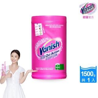 【Vanish碧蓮】超強萬用去漬霸1500g(彩漂/殺菌/去污護色/不含漂白水成分/不含螢光增白劑/活氧去漬)