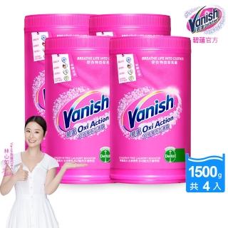 【Vanish碧蓮】超強萬用去漬霸1500gx4(彩漂/殺菌/去污護色/不含漂白水成分/不含螢光增白劑/活氧去漬)