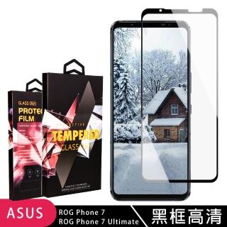 【滿版高畫質黑框】ASUS ROG Phone 7/7 Ultimate 保護貼 滿版黑框高畫質玻璃鋼化膜手機保護貼