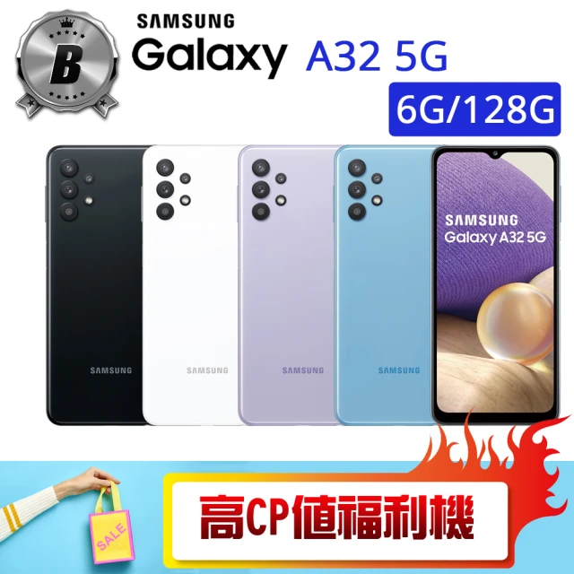 【SAMSUNG 三星】B級福利品 Galaxy A32 5G 6.5吋（6G/128G）(贈 殼貼組 純棉圓領短T)