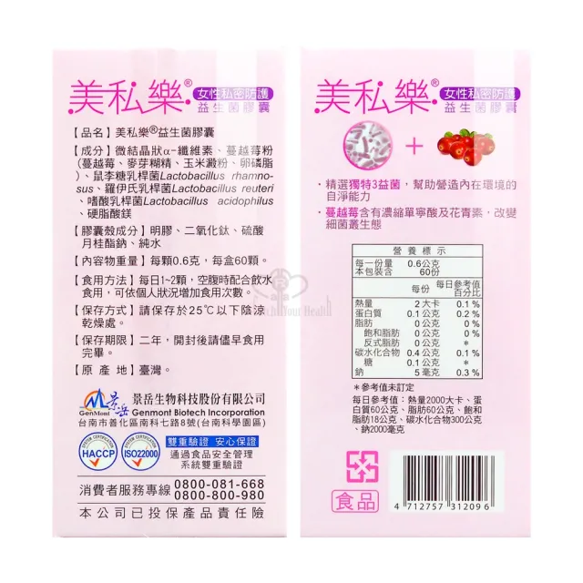 【景岳生技】美私樂益生菌膠囊X5盒+保亦康乳酸菌口含錠2盒(60粒/盒)