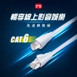 【PX 大通-】兩年保固CAT6高速1M1米250M乙太1G網路線Fluke線纜測試RJ4網路攝影機POE供電交換器