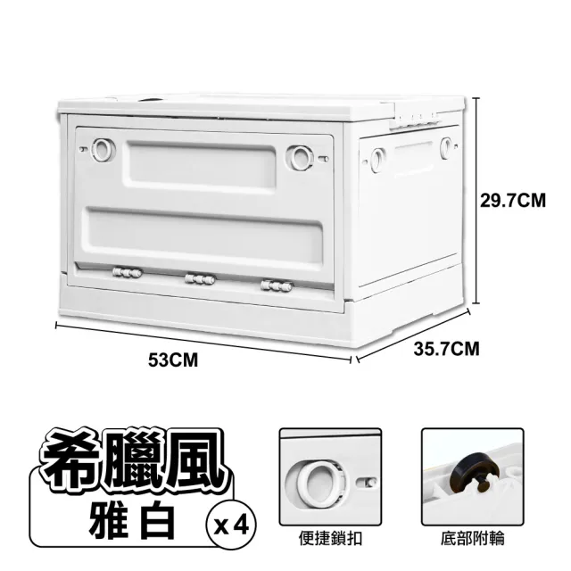 【ONE HOUSE】42L希臘風五開門折疊收納箱 整理箱 置物箱(4入)