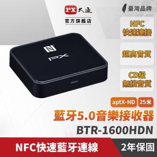 【PX 大通】一年保固BTR-1600 HDN 藍芽 藍牙 光纖 5.0 HD音樂接收機(AV擴大機專用藍牙5.0接收機)