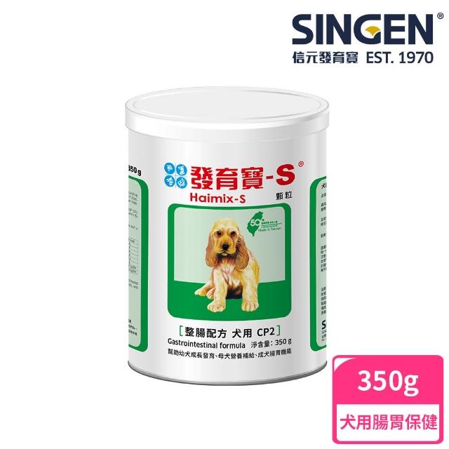 【SINGEN 信元發育寶】犬用整腸益生菌-350g/罐(開胃保健 狗狗益生菌 狗狗保健食品)