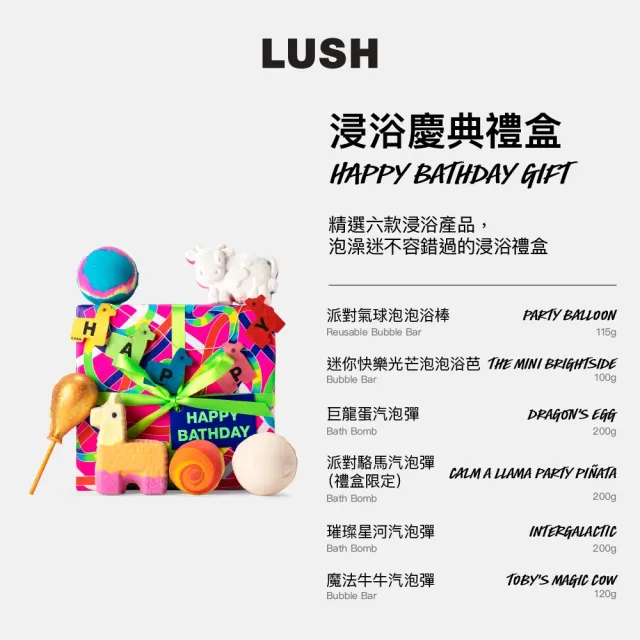 【LUSH 嵐舒】浸浴慶典禮盒  泡澡球6入(果香/葡萄柚/柑橘/檸檬/清新)