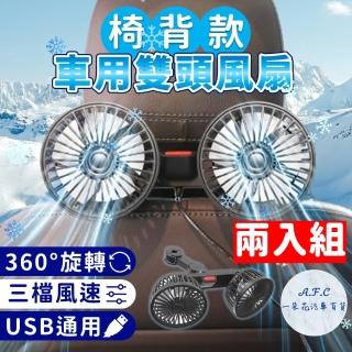 【一朵花汽車百貨】車用雙頭電風扇前座款 車用風扇 車用排風扇 車宿排風扇 車泊排風扇 汽車風扇 汽車排風扇