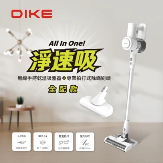 【DIKE】全配款-淨速吸All In One 30Kpa無線手持乾溼吸塵器-吸塵/拖地/除蹣(含除蹣刷頭)