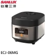 【SANLUX 台灣三洋】550W 6人份 3級 微電腦 電子鍋(ECJ-06MG)