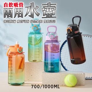 【bebehome】兩用直飲吸管水壺-1000ML(運動水壺 彩虹水壺 漸層水壺)