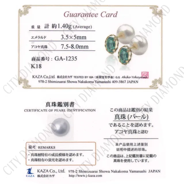 【City Diamond 引雅】『星果』18K日本AKOYA珍珠7.5mm金邊祖母綠黃K金兩用耳環(東京Yuki系列)