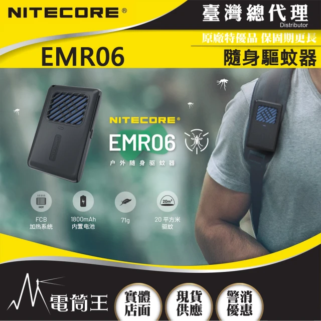 NITECORE 電筒王 EMR06(迷你戶外隨身驅蚊器 USB充電 MOLLE 防蚊蟲)