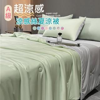 【巴芙洛】日本科技A級超涼感冰絲涼被150*200CM(雙人/加大/涼被/涼感絲/涼夏被/空調被/天絲涼被) 涼被/冷氣