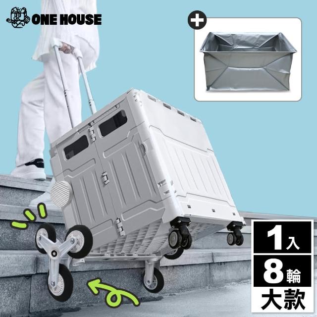 【ONE HOUSE】平拉式8輪爬梯折疊收納車 買菜車 購物車(50L巨型推車+大款防水袋)