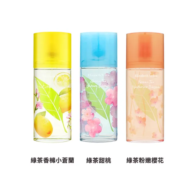 【Elizabeth Arden 伊麗莎白雅頓】綠茶系列淡香水 -多款任選(國際航空版)