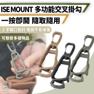 【Chill Outdoor】ISE 多功能交叉掛勾 3入(戰術快扣 鑰匙圈 揹包扣 D型扣 登山扣 掛勾 掛扣)
