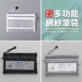 【Her】簡約網紗筆袋 透明網紗鉛筆盒 收納袋 筆盒 文具收納袋 鉛筆袋 考場筆袋(收納包 收納袋 化妝包)