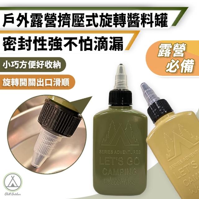 【Chill Outdoor】擠壓式 旋轉醬料罐 4入組(分裝瓶 醋瓶 調味瓶 調味罐 醬油瓶)