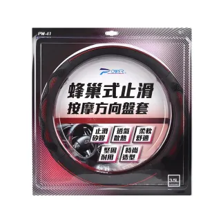 【POWER】方向盤套 PW-41 蜂巢式止滑按摩-紅-3.5L(車麗屋)