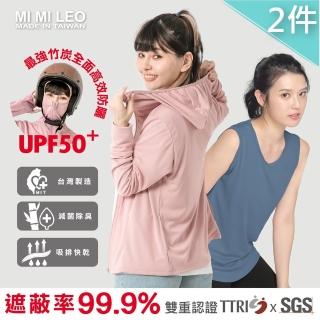 【MI MI LEO】買一送一-全面機能竹炭連帽防曬外套 竹炭女背心-共2件(台灣製 抗UV 竹炭抗菌 吸濕排汗)