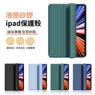 【ANTIAN】iPad pro 11 2022 液態矽膠平板皮套 內建筆槽 智慧休眠喚醒保護套