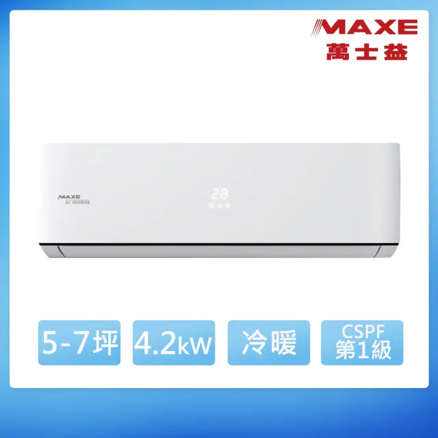 【MAXE 萬士益】5-7坪 R32 一級能效變頻冷暖分離式(MAS-41PH32/RA-41PH32)