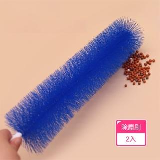 【茉家】長刷毛風扇免拆蓋清潔刷(2入)