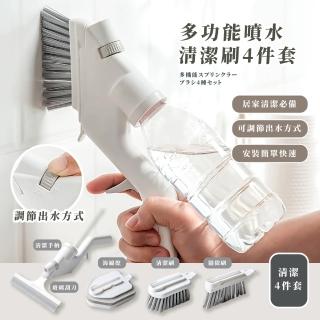 【乾淨溜溜】多功能噴水清潔刷4件套(溝槽刷 縫隙刷 萬用刷 地板刷 洗衣刷 海綿刷 刮刀 鞋刷 浴室 廚房)