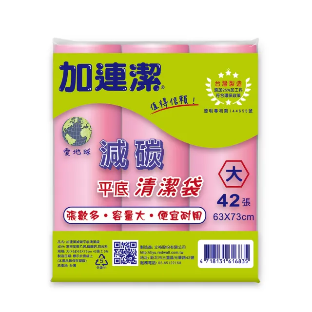 【加連潔】減碳平底清潔袋(小-15L/中-20L/大-45L)