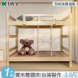 【KIKY】柯比實木雙層床 外宿租屋推薦款(單人加大3.5尺)