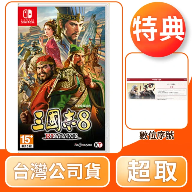 【Nintendo 任天堂】預購 2024年內上市★ NS Switch 三國志 8 Remake(中文版 台灣公司貨)