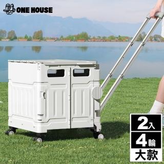 【ONE HOUSE】平拉式4輪萬向折疊收納車 買菜車 購物車(50L巨型折疊手推車-大 2入)