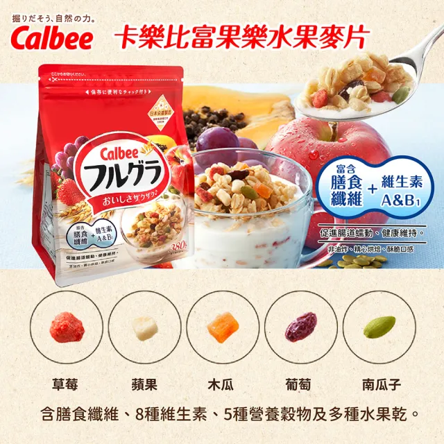 【Calbee卡樂比】富果樂水果麥片/巧果樂巧克力口味麥片(380g/300g)