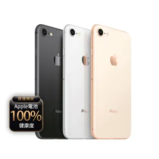 【Apple】A級福利品 iPhone 8 256G 4.7吋(贈充電組+玻璃貼+保護殼+100%電池)