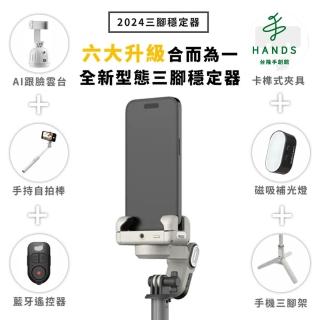 【台隆手創館】MAGIPEA美極品 AI跟拍三腳穩定器-附磁吸式迷你補光燈(自拍棒 自拍腳架)