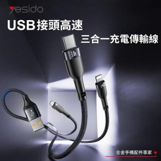 【Yesido】Type-C to USB-A三合一充電傳輸線(Lightning/Micro USB/TypeC手機電腦車用多用途)