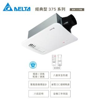 【臺達電子】經典375系列 多功能循環涼暖風機 遙控型 VHB37ACRT-B/VHB37BCRT-B(冬天暖氣機/浴室乾燥機)
