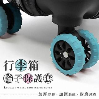 【樂嫚妮】行李箱輪子保護套 拉桿箱靜音套(8入組)