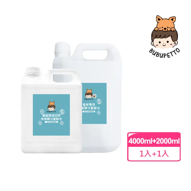 【BUBUPETTO】毛孩環境空間用免稀釋次氯酸水-超值組6000mlx1組(毛小孩 寵物 環境)