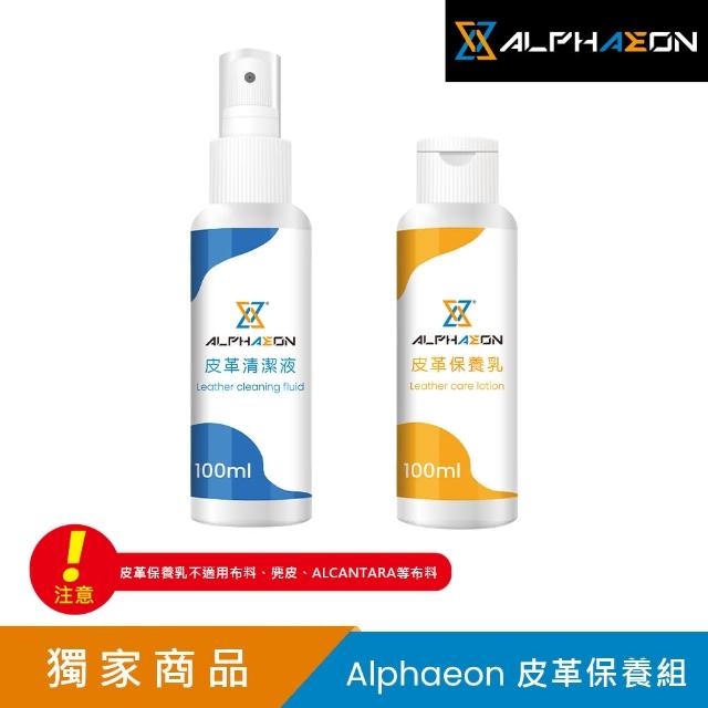 【ALPHAEON】皮革保養組(清潔劑100ml+保養乳100ml)