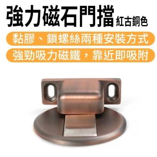 【MASTER】強力磁石門擋 紅古銅色 門檔固定器 安全門擋 門擋防撞 門阻器 5-DSR2(磁吸門扣 磁鐵門擋)